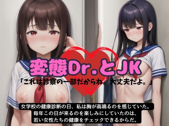 RJ01318363 img main - 健康診断でJKのDカップを診断する変態○リコン医師「これは一部だからね。大丈夫だよ」