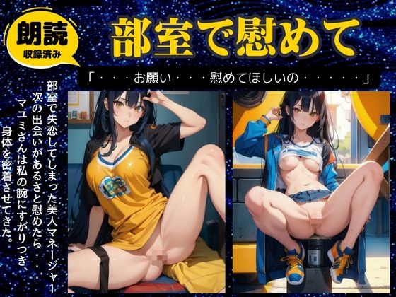 RJ01318377 img main - 部室で失恋した美人マネージャーと一緒になり禁断の関係に