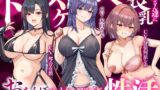 RJ01318539 ana img main 160x90 - ドスケベ長乳お姉さん達におちんぽペットシェアリングされちゃう性活