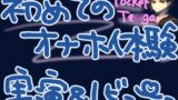 RJ01318832 img main 160x90 - ポケットTE◯GAで新しい快感!微細粒子のさわさわ、ザラザラ刺激で最強に気持ちよくなっちゃう……?!くちゅ音実演オナニー&レビュー～CRISTAL MIST編～