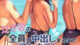 RJ01319043 img main 160x90 - 女子会の全員に中だしするまでかえれま10