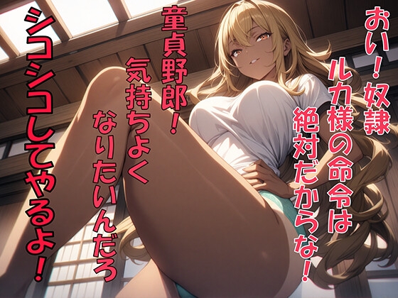 RJ01319820 img main - お盆男子のイジメ方2日目&あの日の思い出2
