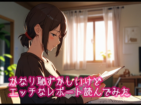 RJ01320384 img main - かなり恥ずかしいけどエッチなレポートを読んでみた4