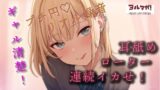 RJ01320622 img main 160x90 - 【100円エロボ!】めちゃかわ清楚ギャルとプチ円!耳舐めさせたりキスしながらローターあてて何度もイカせて抜きはじめ! ASMR/バイノーラル/JK/○リ/リアル