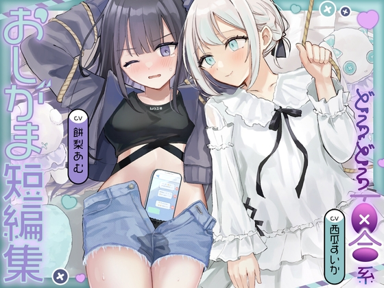 RJ01338315 ana img main - おしがま短編集 〜ドロドロ百合系〜