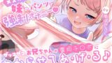 RJ01362222 img main 160x90 - メ◯ガキ妹のパンツで強○オナニー♡ザッコザコお兄ちゃんの童貞チ◯ポにわからせてあ・げ・る♡ざぁ〜こw