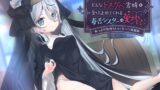 RJ01366314 img main 160x90 - どんなドスケベ劣情も受け止めてくれる毒舌シスターは愛されたい-ぬっぷり気持ちいい長ベロ耳舐め-