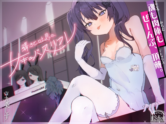 RJ01379980 img main - 囁きと吐息の、サキュバスリフレ〜魂も肉体もぜーんぶ、頂戴♡