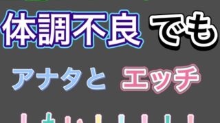 RJ01384428 img main 320x180 - 【全部アドリブ】声が戻るまであと10日間【実録風?】