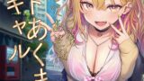 RJ01389557 ana img main 160x90 - 【???】他の男にチンポ入れられてるギャルが耳元で喘ぎ声を聞かせてくれるASMR【やったね！】