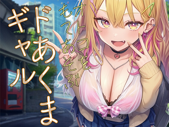 RJ01389557 ana img main - 【???】他の男にチンポ入れられてるギャルが耳元で喘ぎ声を聞かせてくれるASMR【やったね！】