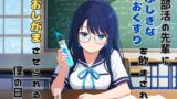 RJ01389699 ana img main 160x90 - 【おしっこ我慢】謎部活の先輩に、ふしぎなおくすりを飲まされて、おしがまさせられる、僕の日常 (「僕」の声が聴けるボーナストラックつき！)