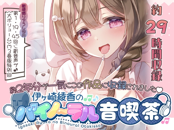 RJ01389906 img main - 【約29時間】2025年M3春版たっぷり音喫茶を堪能するDVD♪DL版