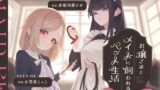 RJ01393309 ana img main 160x90 - 【本編2時間42分】お嬢様とメイドに飼われるペット生活～今日から君はマゾの"まーたん"だよ♪～【KU100バイノーラル/フォーリーサウンド】