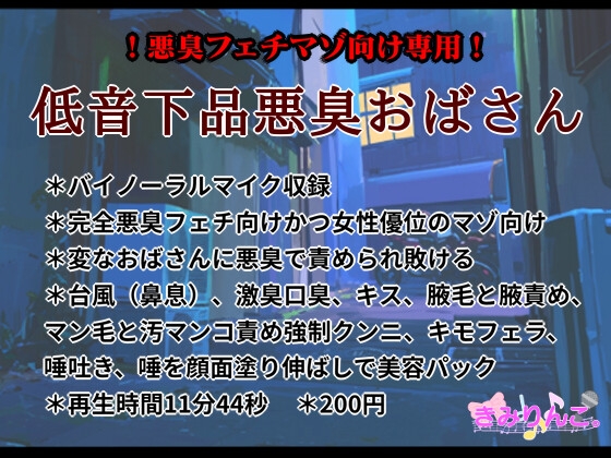 RJ01393863 img main - 低音下品悪臭おばさん