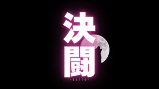 RJ01399499 img main 320x180 - 【決闘指南書PDF付き】決闘 ～君への脳イキ挑戦状～