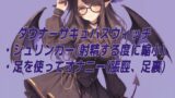 RJ01401068 img main 160x90 - サキュバスウィッチに小さくされてストッキング足で強○オナニー