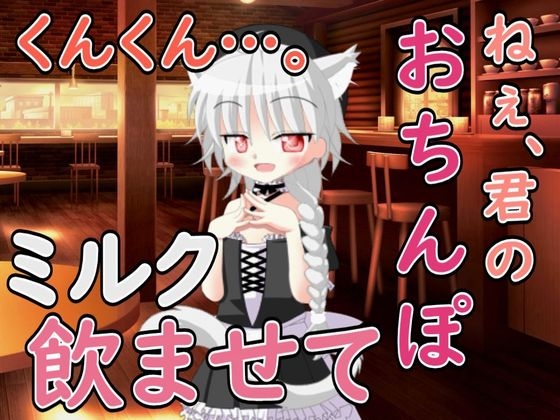 RJ01401173 img main - ねぇ……君のおちんぽミルク飲ませてよ