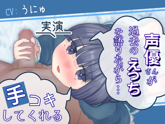 RJ01401251 img main - 【実演】声優さんが過去のえっちを語りながら手コキしてくれる