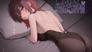 RJ01402075 ana img main 320x180 - 彼氏持ちバニーガール後輩監禁NTR