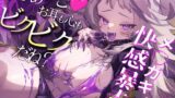 RJ01402108 ana img main 160x90 - <14日間限定5大特典付き>【完全マーキングASMR】永久不滅ゆるるの耳責めペット調教♡【KU100/耳舐め/スライム音】