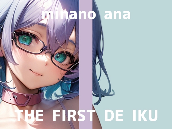 RJ01402260 img main - 【初体験オナニー実演】THE FIRST DE IKU【皆乃あな - 電流首輪】