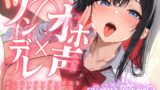 RJ01402675 ana img main 160x90 - 【ツンデレ×オホ声】頭の良いツンデレ彼女と初エッチをする攻略法