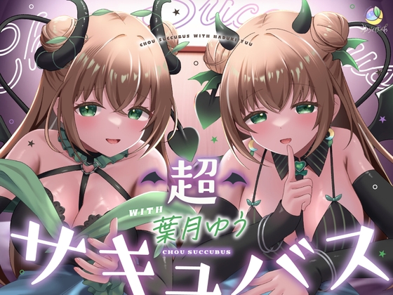 RJ01402686 ana img main - 【両耳同時/200分】超サキュバス with葉月ゆう