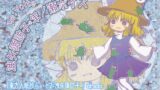 RJ01402732 img main 160x90 - 東方入眠抄らいと2-洩矢諏訪子- 諏訪のケロちゃんの曰うとおり★+諏訪子の毎日ボイス2ヶ月分【洩矢諏訪子*年ノ瀬ボイス】