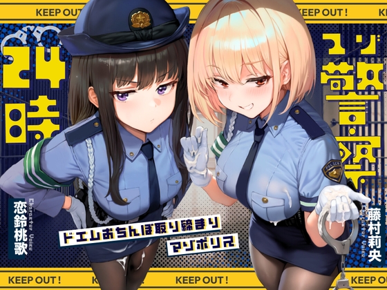 RJ01402789 ana img main - 【ドM向け】マゾ警察24時〜ドMおちんぽ取り締まりマゾポリス逮捕録〜