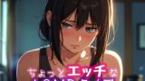 RJ01403292 img main 160x90 - ちょっとエッチなASMRクイズ