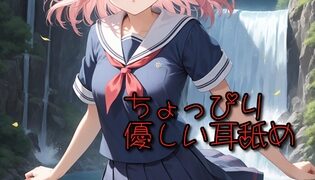RJ01403381 img main 315x180 - 【超耳舐め特化】ちょっぴり優しい耳舐め【安眠ASMR】