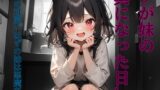 RJ01403436 img main 160x90 - ボクが妹の玩具になった日…
