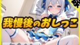 RJ01404242 ana img main 160x90 - 【排尿音】魔法少女系VTuber初春まう「我慢した後のおしっこ」【初春まう】