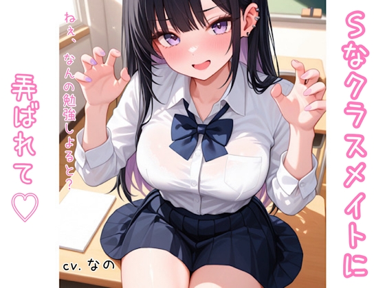 RJ01405046 img main - Sな方言女子 クラスメイトに足で弄ばれて 囁き 足フェチ くすぐり 耳ふー