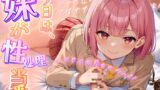 RJ01405326 ana img main 160x90 - 【極上オナサポ】今日は妹が性処理当番。あまあま妹ボイスで射精しちゃえ！【魔ぜろ】
