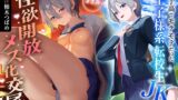 RJ01405856 ana img main 160x90 - 【オホ声】女子高でモテモテだった王子様系転校生jkと性欲開放メス化交尾
