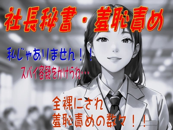 RJ01406012 img main - 【社長秘書羞恥責め】