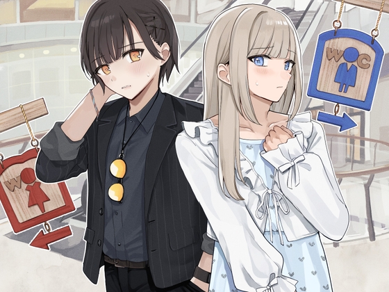 RJ01406560 ana img main - 【おしっこ我慢】男装女子と、女装男子のトイレ事情