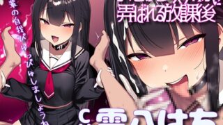 RJ01407175 ana img main 320x180 - 小悪魔メ○ガキ様に弄ばれる放課後 「先輩の自我ぴゅっぴゅしましょうね♪」