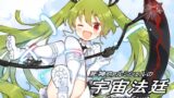 RJ01407705 img main 160x90 - 「宇宙法廷」-Cosmic Court- 高度な存在たちによる裁きと決議の場 エクスキューショナーEX