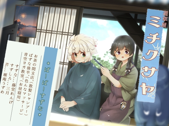 RJ01407933 ana img main - 【散髪シャンプー】道草屋-すずな8- バーバーすずなお茶の間支店【泡泡マッサージ】