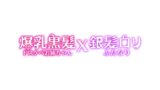 RJ01408128 ana img main 160x90 - 爆乳黒髪ドスケベお姉ちゃんXふたなり銀髪○リ！温泉でラブラブハメセックス！