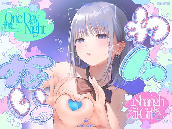 RJ01408264 img main - ＼わんないっ/+*:゜One Day Night Shanghai-Girl *+:。.#橘柑奈=ハイスペJK、ちん敗け交尾を録音解説♪全力ベロチュー受精おねだりトロピカル！！！！！