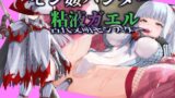 RJ01408592 img main 160x90 - 【モン姦ハンター】クール武者×粘液ガエル