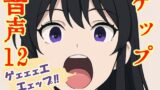 RJ01409159 ana img main 160x90 - 【実演】ゲップ音声12【実録】