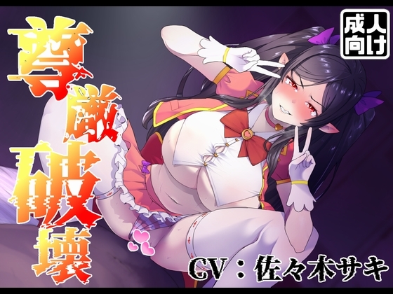 RJ01409234 ana img main - 【尊厳破壊】アウラ、絶頂しろ。連続ガチイキで無様なアヘ顔をさらせ【うわキツ】
