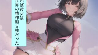 RJ01409261 ana img main 320x180 - 皆んなのお姉さん「戦隊ピンク」に迫る影…謎の「女」に蹂躙された彼女の話を、戦隊グリーンのアナタは聞く事しか出来ない。2
