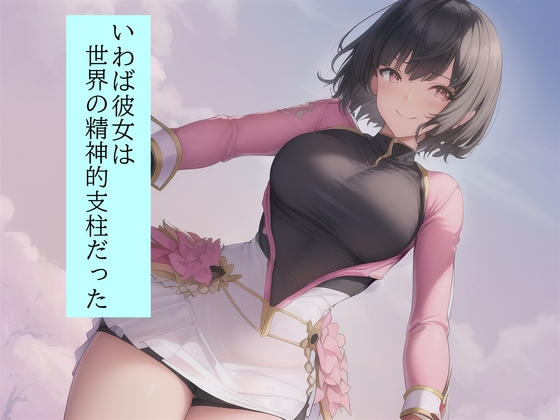 RJ01409261 ana img main - 皆んなのお姉さん「戦隊ピンク」に迫る影…謎の「女」に蹂躙された彼女の話を、戦隊グリーンのアナタは聞く事しか出来ない。2