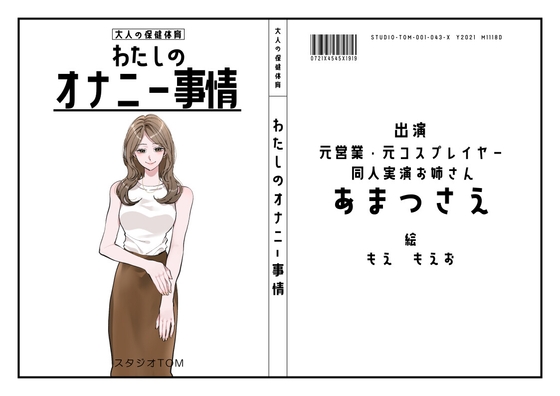 RJ01409518 ana img main - 【同人実演お姉さん・元コスプレイヤー】わたしのオナニー事情 No.43 あまつさえ【オナニーフリートーク】